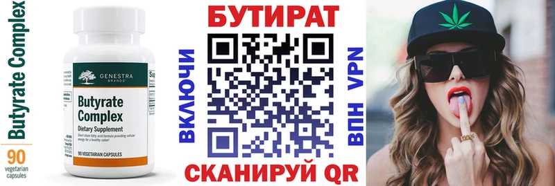 закладки Старый Крым Бутират Butirat